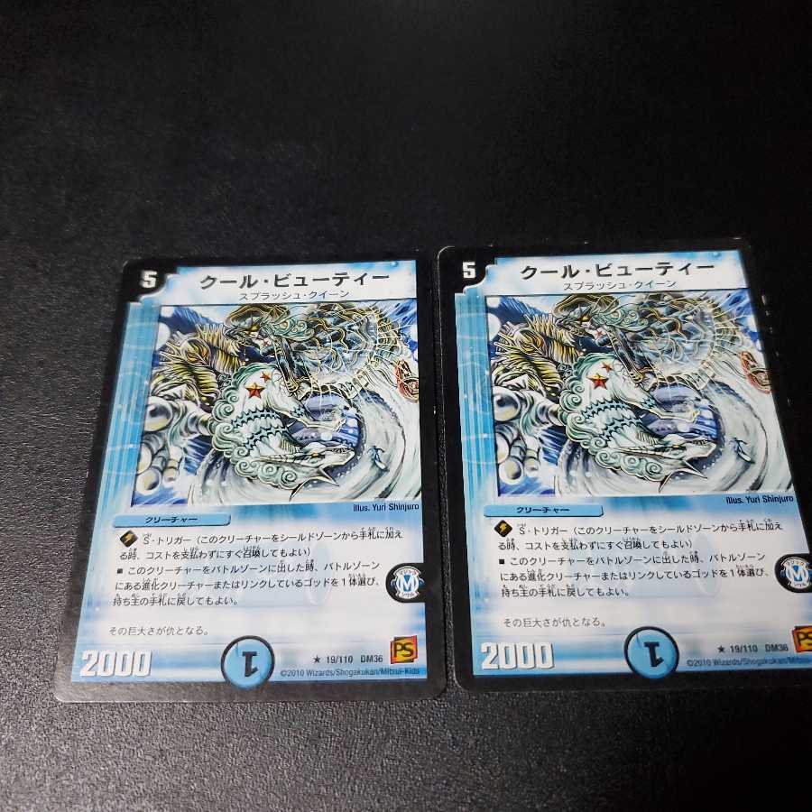 デュエマ　クール・ビューティー2枚セット