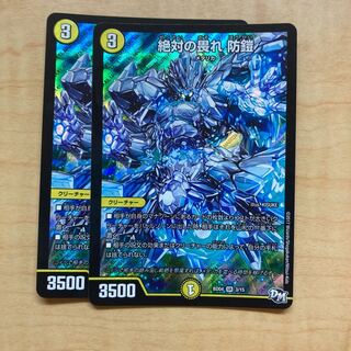 絶対の畏れ 防鎧