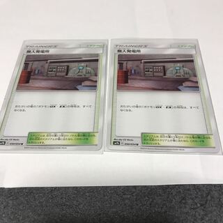 無人発電所  2枚