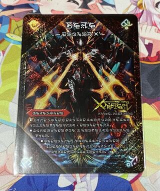 禁断 -封印されしX-/伝説の禁断 ドキンダムX