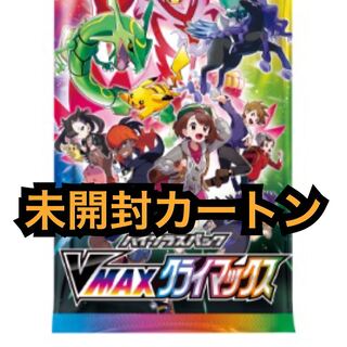 vmaxクライマックス　未開封カートン