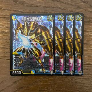 「雷光の聖騎士」　4枚