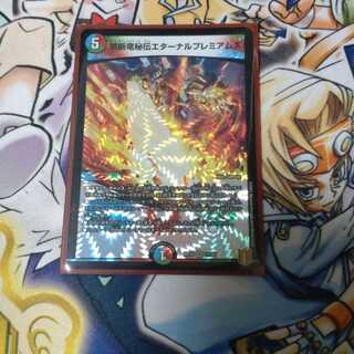 禁断竜秘伝エターナルプレミアムズ VR