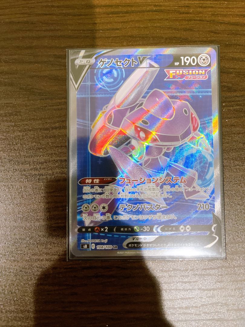 ゲノセクトV SR
