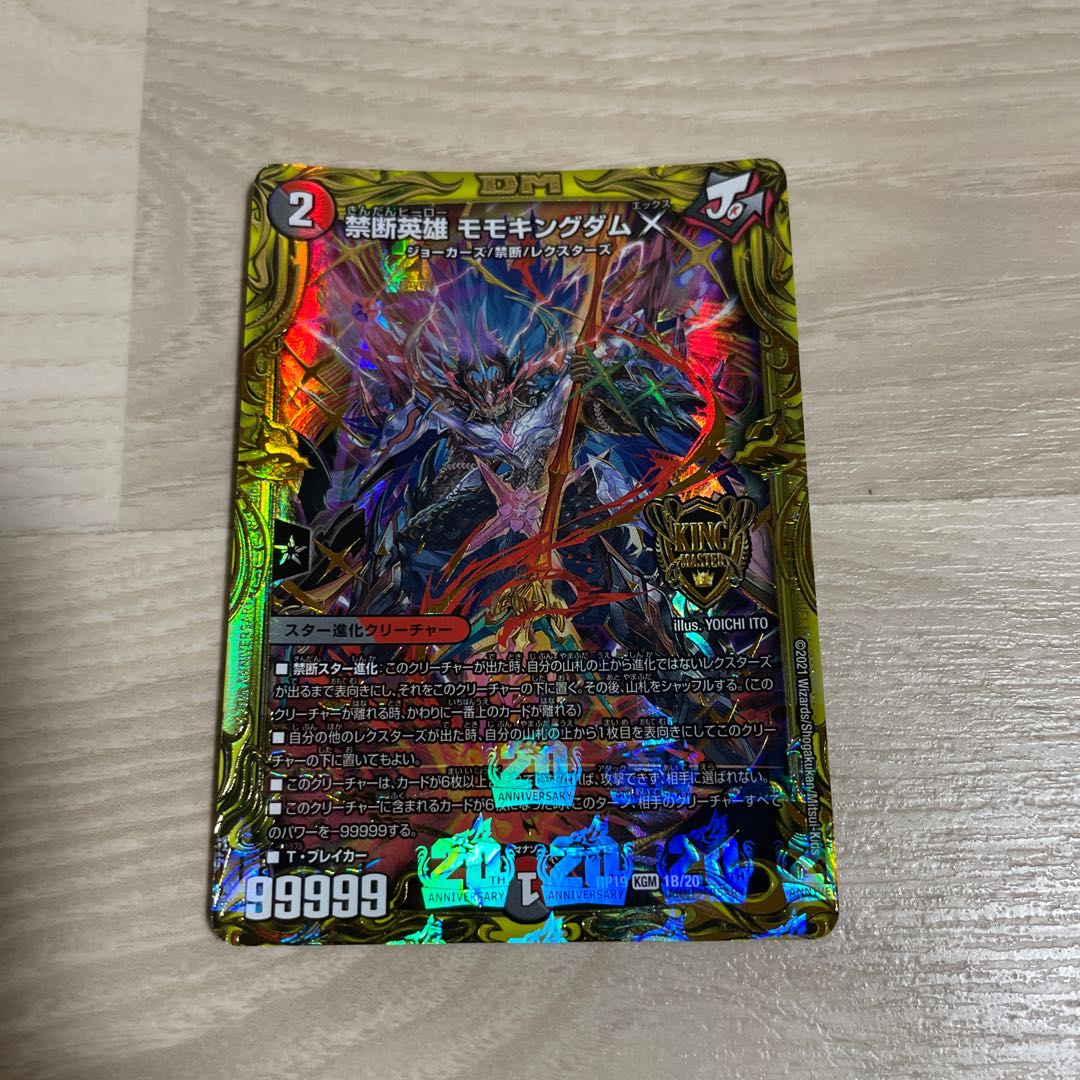 禁断英雄 モモキングダムX(20thSPレア仕様)