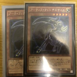 アーティファクト-デスサイズ x2