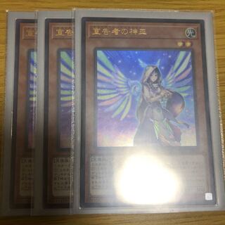 宣告者の神巫　3枚