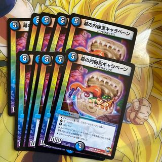 Makunouchi treasure caravane