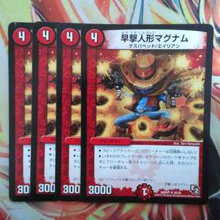 早撃人形マグナム 四枚セット