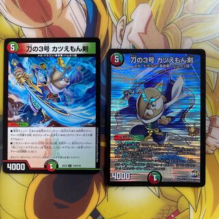 Sword No. 3, Katuemon Sword