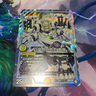 白皇世の意思 御嶺 / はくおうぜのいし みれい 1枚