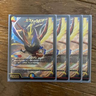 エヴォ・ルピア　4枚