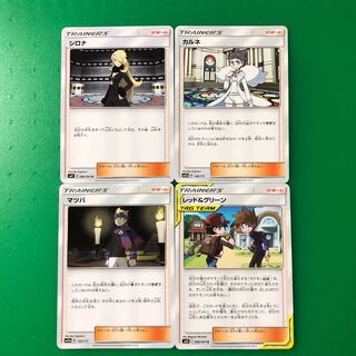 シロナ1枚、カルネ1枚、マツバ1枚、レッド＆グリーン1枚