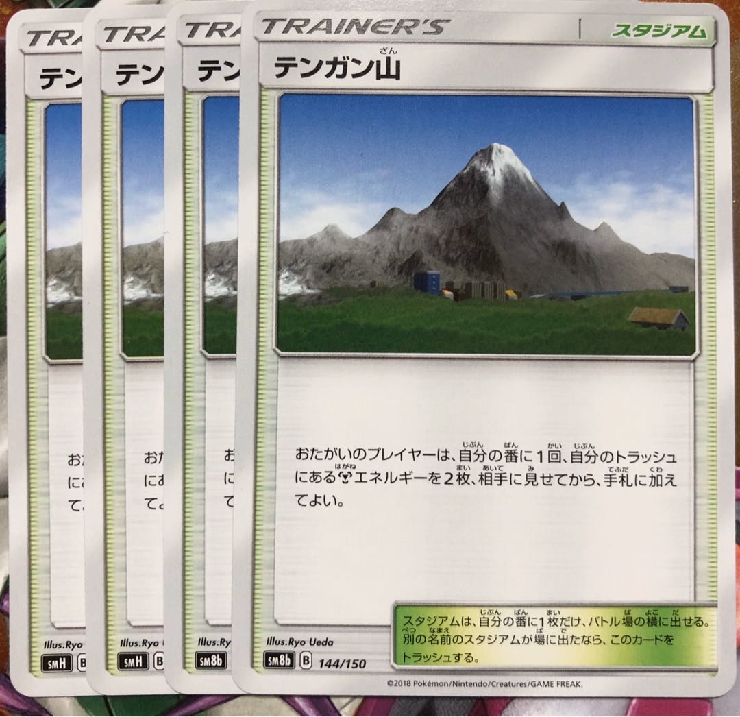ポケモンカードゲーム テンガン山 4枚セットの販売・通販(1430975527)