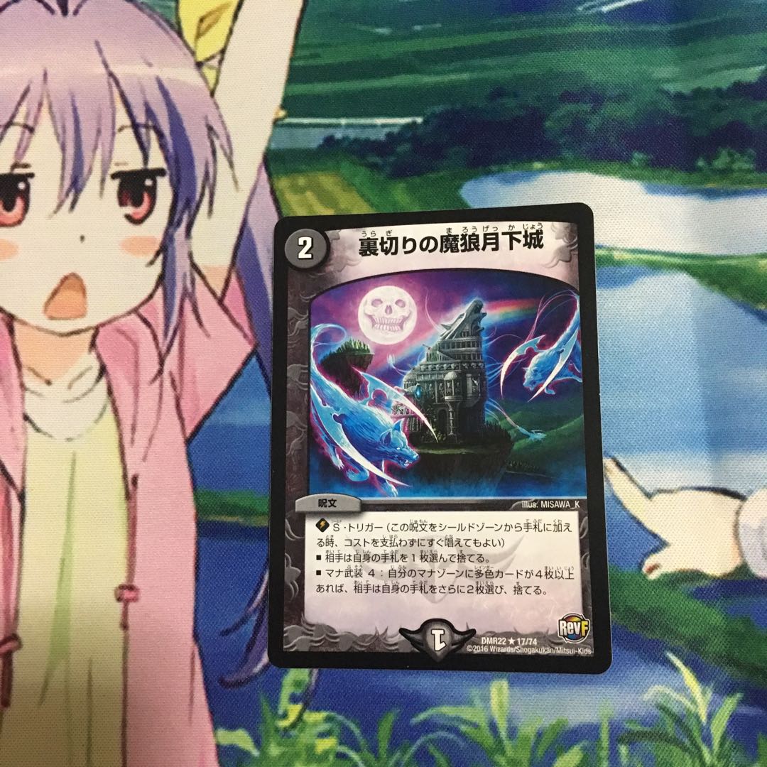 裏切りの魔狼月下城