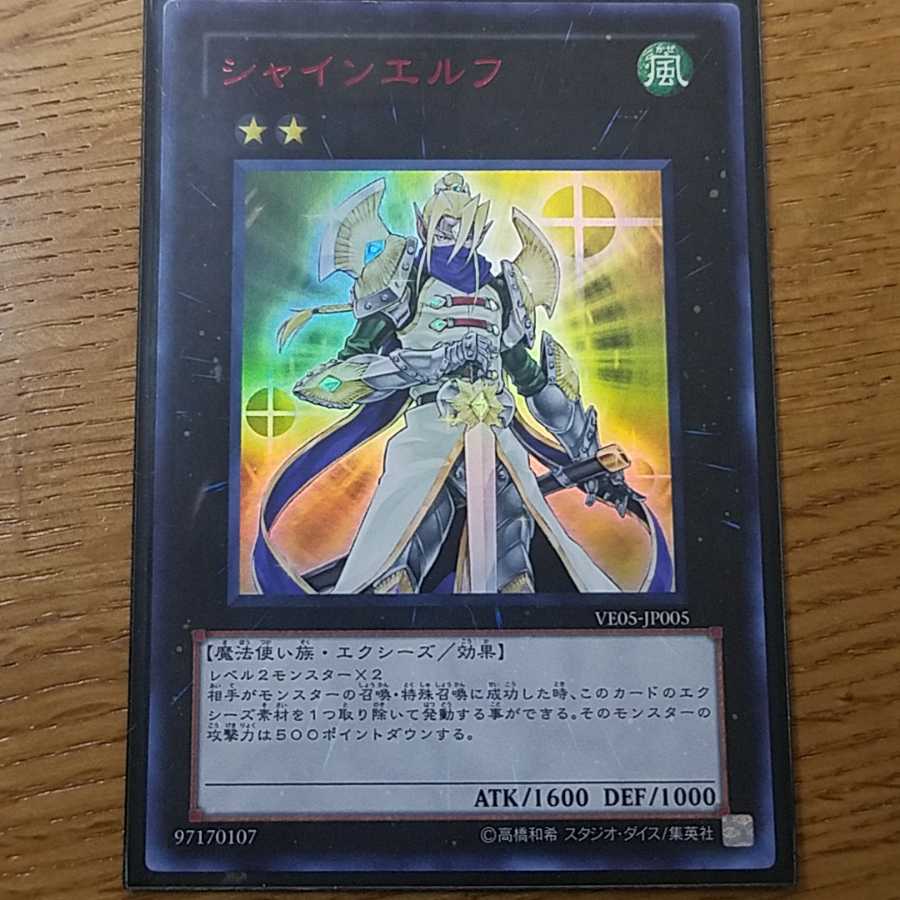 遊戯王カード シャインエルフ