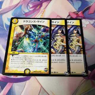 ドラゴンズ・サイン