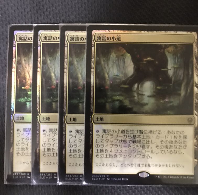 寓話の小道　foil 4