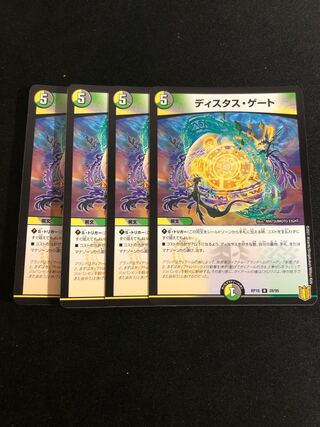 Distus Gate, set of 4