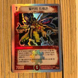 韓国版 デュエルマスターズ　 バルキリードラゴン ホイル