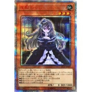 屋敷わらし【20thシークレット】{20CP-JPS09}《モンスター》