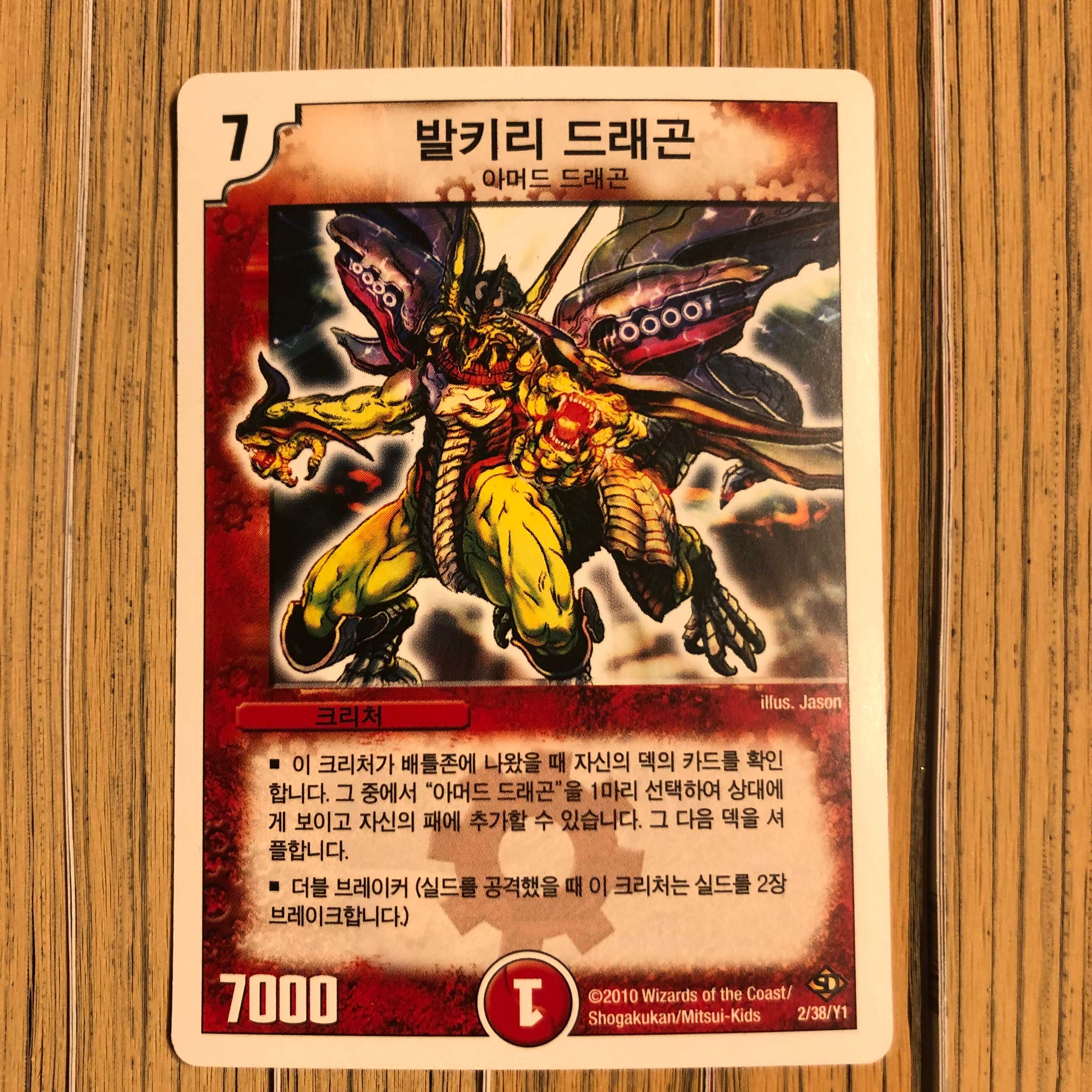 韓国版 デュエルマスターズ バルキリードラゴン