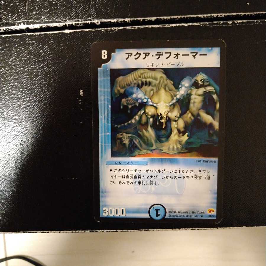 アクア・デフォーマー