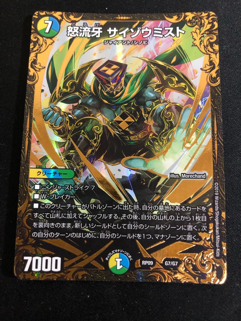 怒流牙 サイゾウミスト(ウルトラゴールデンカード仕様)