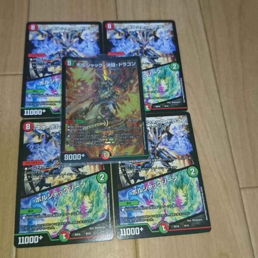 ボルシャック・決闘・ドラゴン