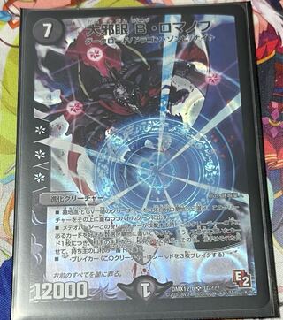 The Great Evil Eye B. Romanov