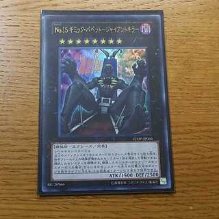 Yu-Gi-Oh Cards Gimmick Puppet Giant Killer