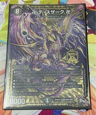 卍デ・スザーク卍