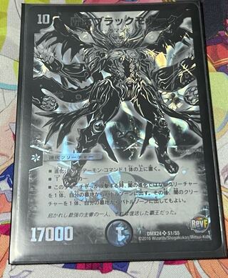 覇王ブラックモナーク