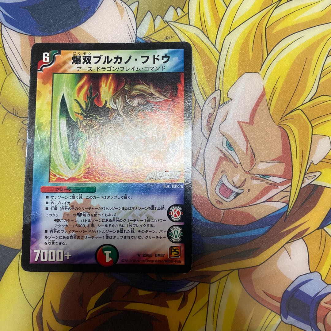 爆双ブルカノ・フドウ