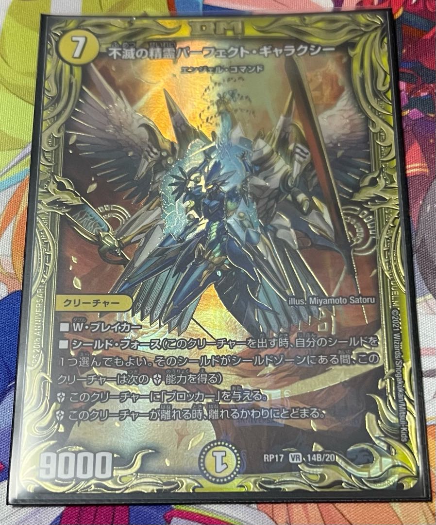 不滅の精霊パーフェクト・ギャラクシー