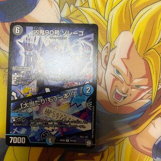 凶鬼90号 ゾレーゴ｜「大当たり!もう一本!!」