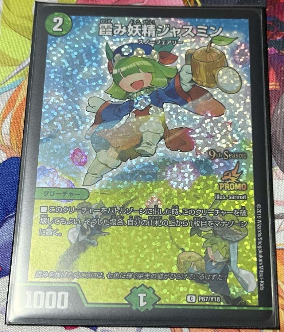 霞み妖精ジャスミン