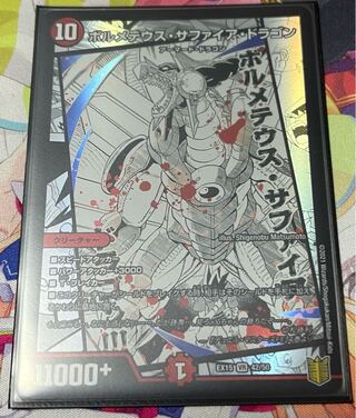 ボルメテウス・サファイア・ドラゴン