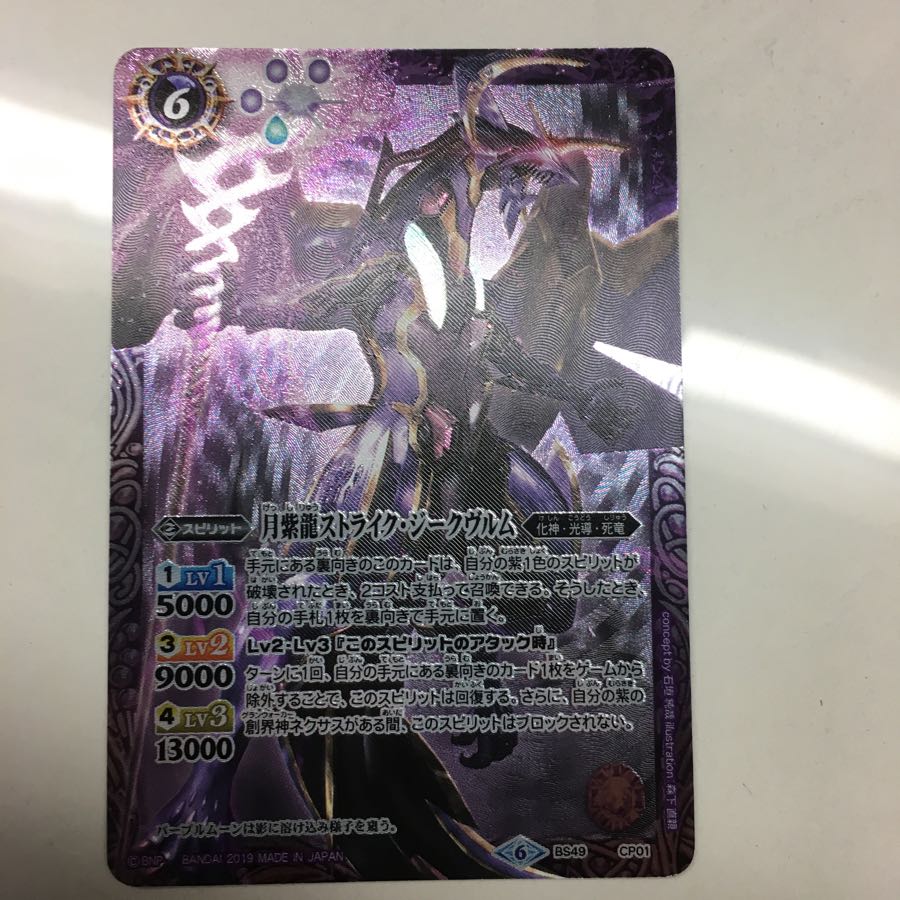 Scyther Siegwurm, the moon purple dragon