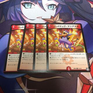 バッドドッグ・マニアクス