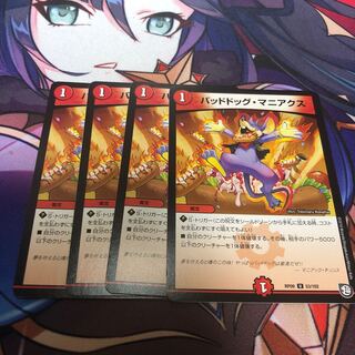 Dangerous Dog Maniacs