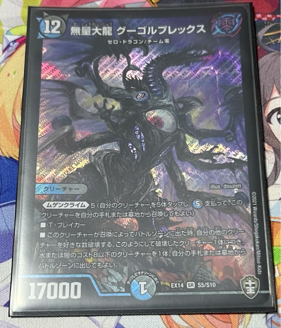 無量大龍 グーゴルプレックス