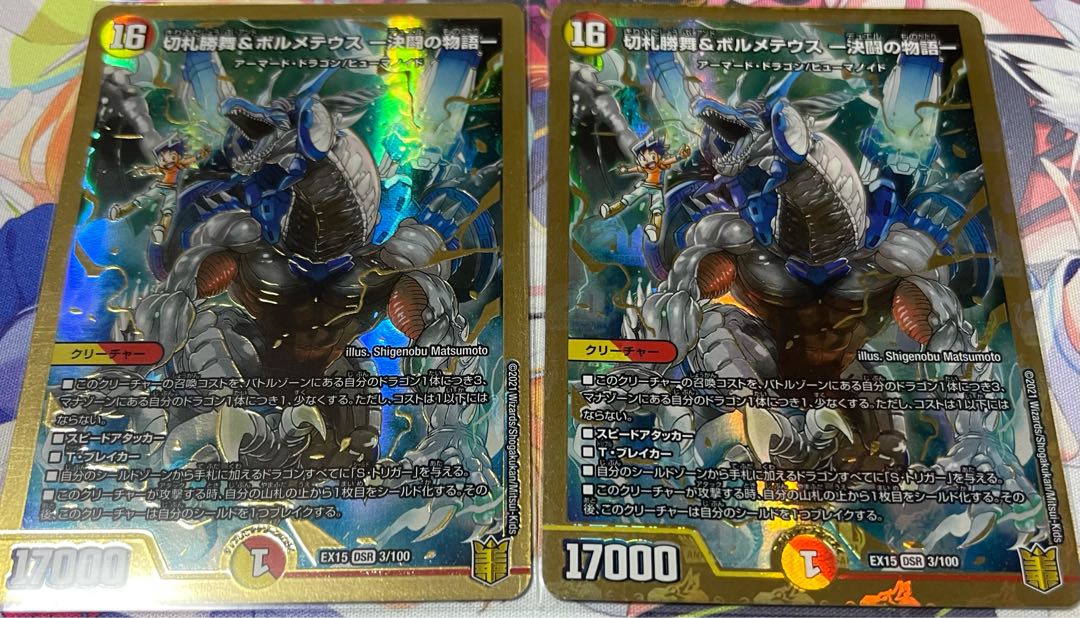 切札勝舞&ボルメテウス -決闘の物語-