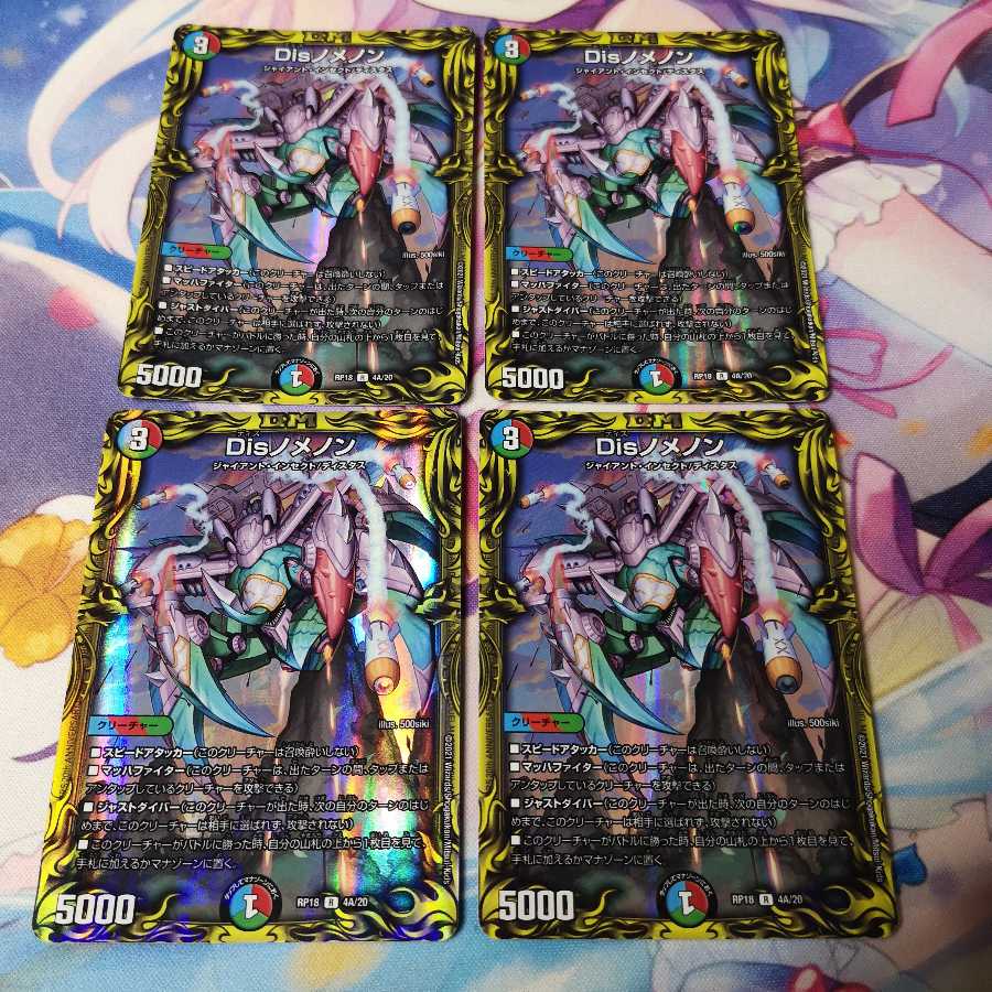 Disノメノン(20thSPレア仕様)