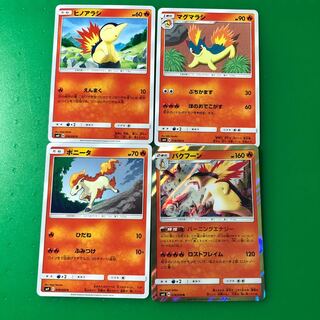 ヒノアラシ1枚、マグマラシ1枚、ポニータ1枚、バクフーン1枚