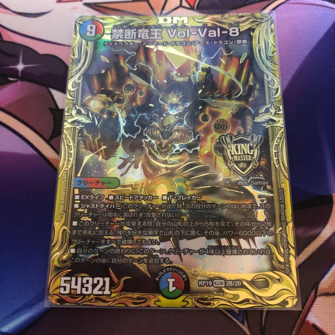 禁断竜王 Vol-Val-8(20thSPレア仕様)