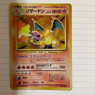 旧ポケカ　かえんリザードン