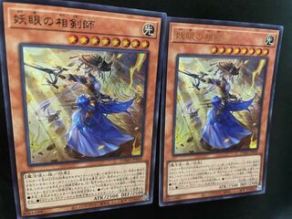 【美品】妖眼の相剣師 ウルトラレア［2枚セット］