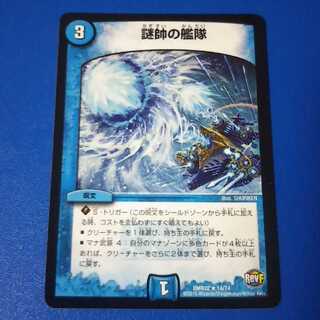 謎帥の艦隊　1枚【管理記号12】