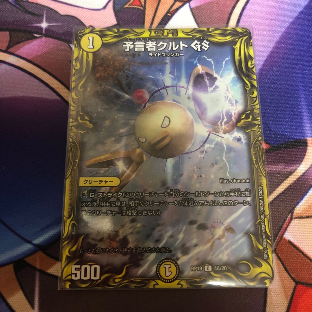 予言者クルトGS(20thレア仕様)
